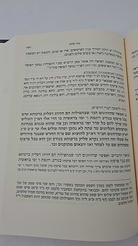 אילת אהבים - ביאור לספר נהר שלום חלק א