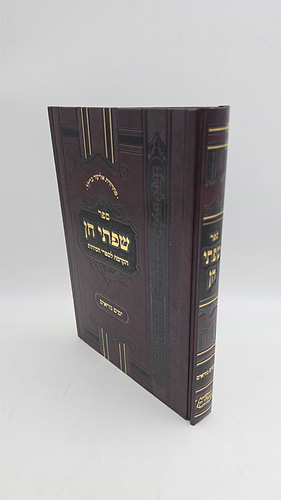 שפתי חן - הקדמה לספרי חסידות / ימים נוראים