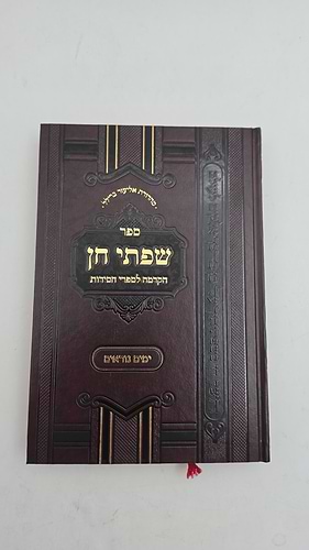 שפתי חן - הקדמה לספרי חסידות / ימים נוראים
