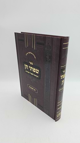 שפתי חן - הקדמה לספרי חסידות / סוכות