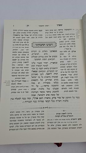 שפתי חן - הקדמה לספרי חסידות / סוכות