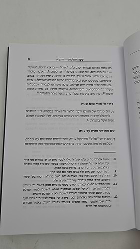 ימים נוראים כהלכתם / הרב אהרון זכאי שליט