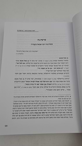 לאור מנחת חינוך / אברהם וינרוט