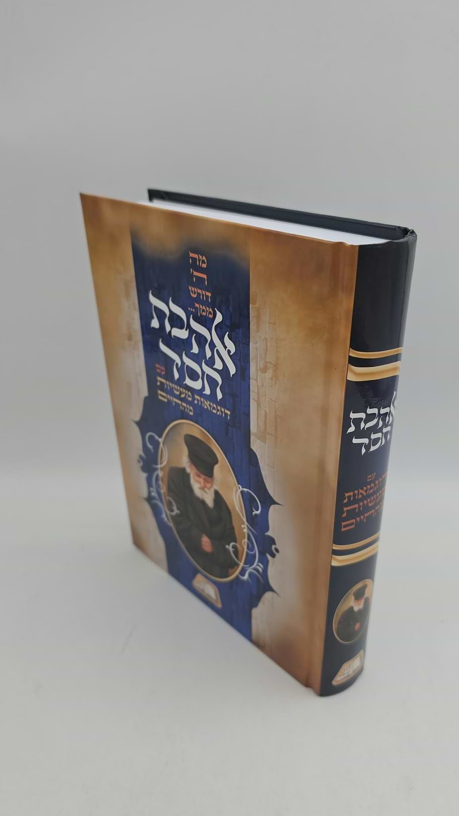 אהבת חסד עם דוגמאות מעשיות מהחיים / החפץ חיים