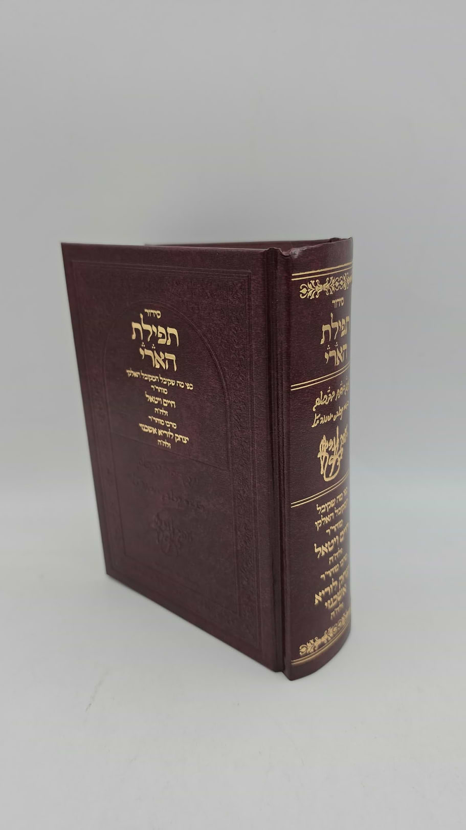 סידור תפילת האר"י - כפי קבלת מוהר"ר חיים ויטאל זלה"ה