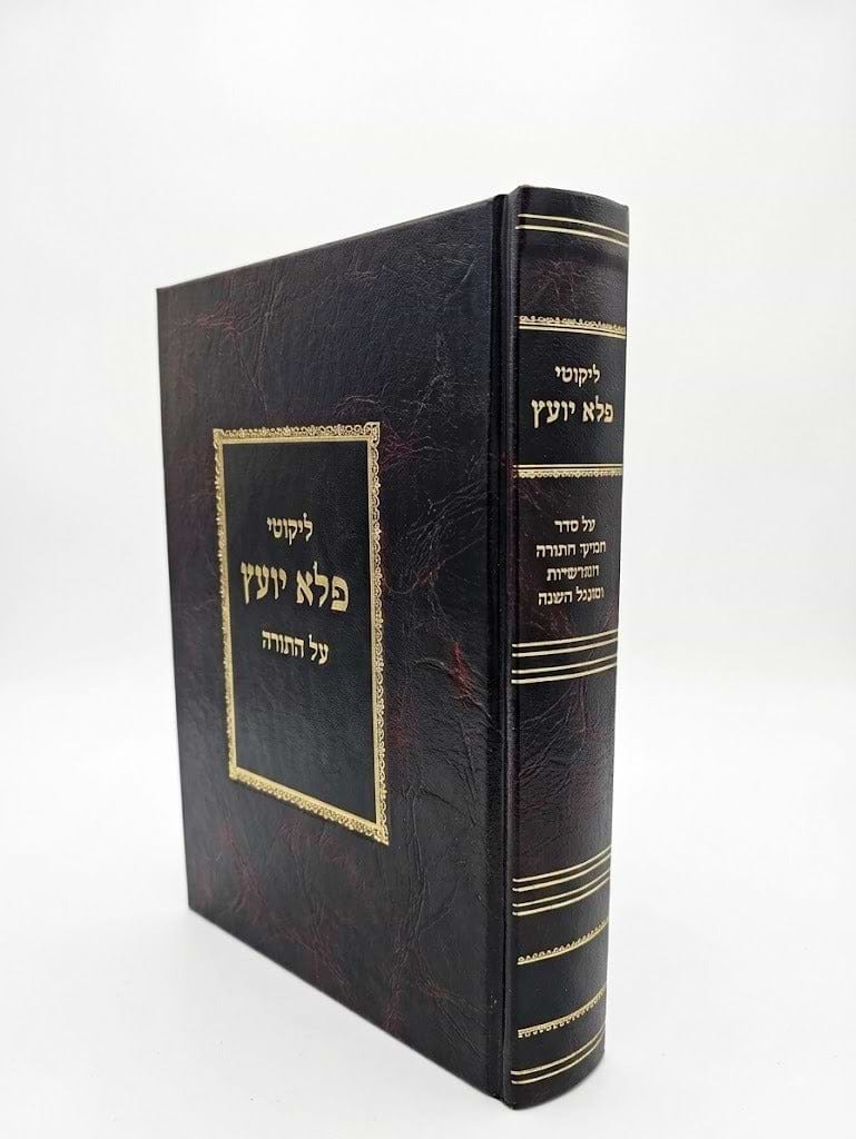 ליקוטי פלא יועץ על התורה / ר