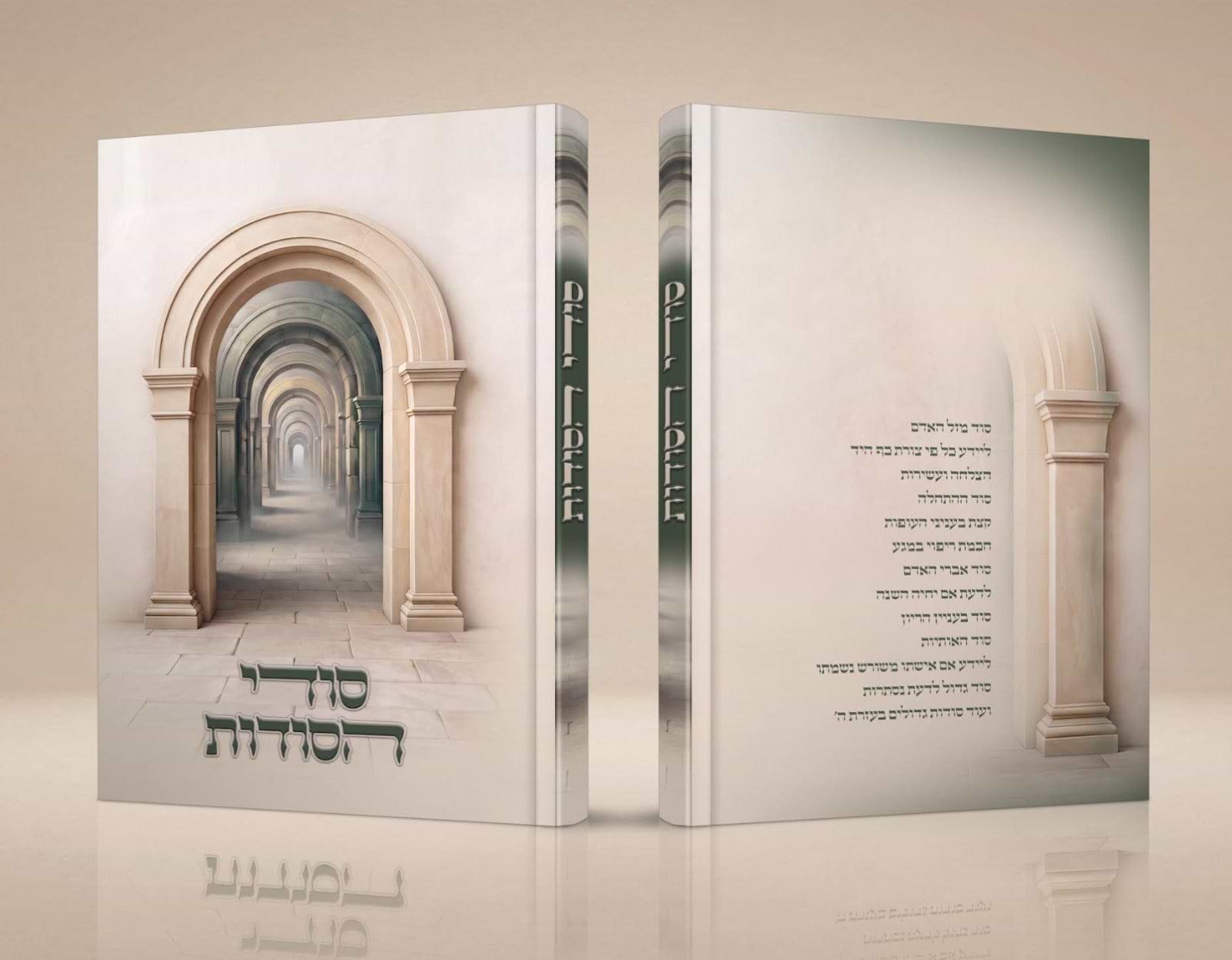 סודי הסודות