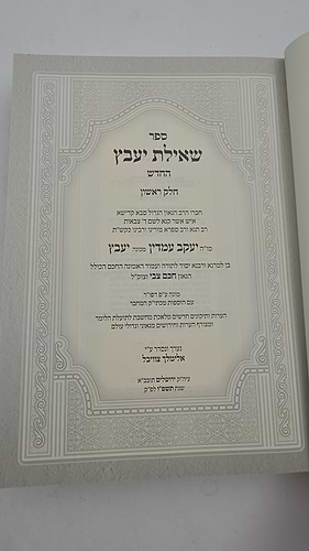 שאילת יעב