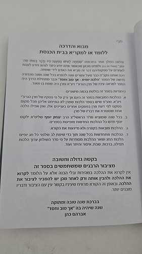 אך טוב וחסד - הלכה יומית תשפ