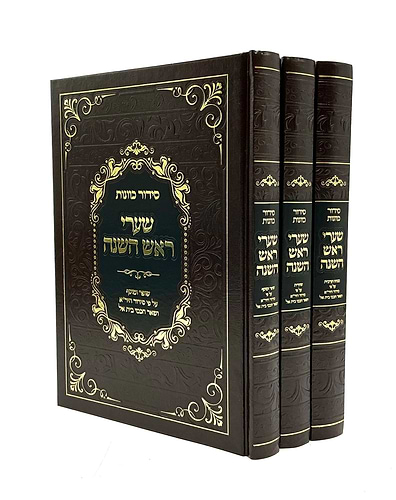 סידור כוונות שערי ראש השנה ע