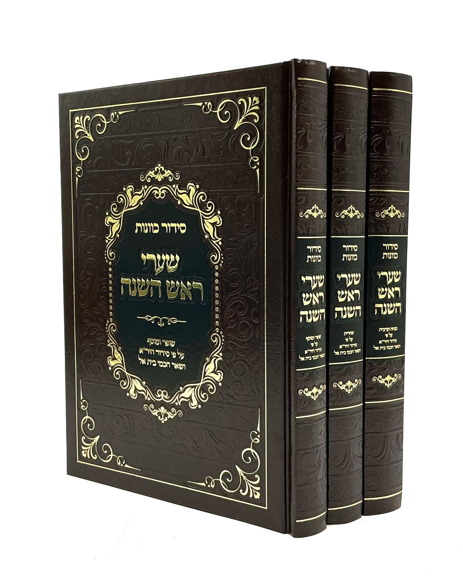 סידור כוונות שערי ראש השנה ע"פ סידור היר"א ג