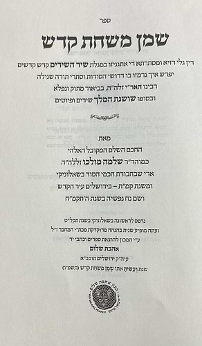 שמן משחת קודש - ביאור שיר השירים ע