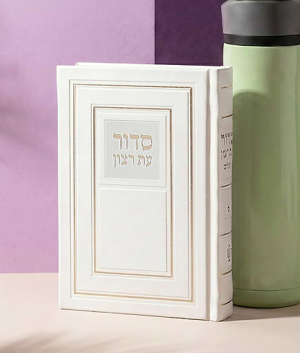 סדור השלם כריכה קשה 10X14 – נוסח אשכנז – ורוד בהיר
