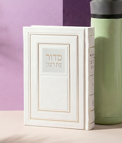 סדור השלם כריכה קשה 10X14 – נוסח אשכנז – חום