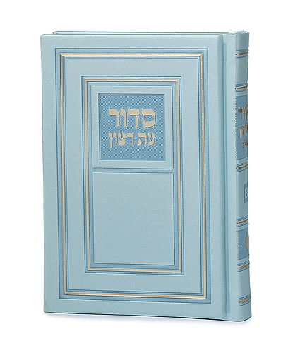 סדור השלם כריכה קשה 10X14 – נוסח אשכנז – מנטה
