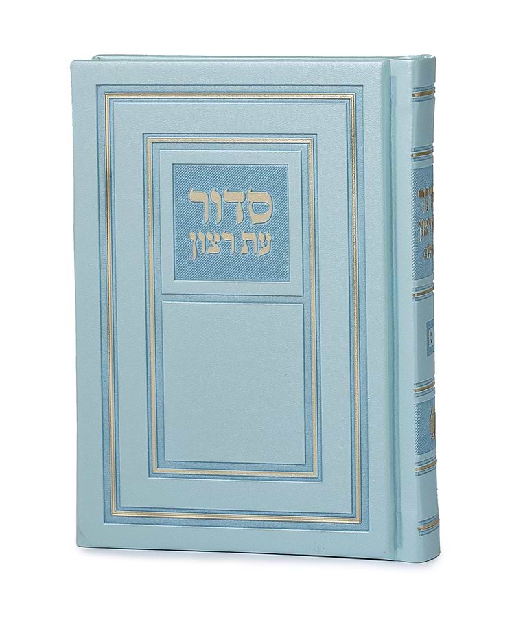 סדור השלם כריכה קשה 10X14 – נוסח ספרד – מנטה