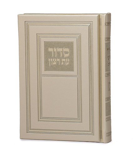 סדור השלם כריכה קשה 10X14 – נוסח ספרד – שמנת