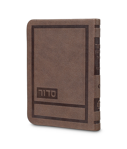 סדור לימות החול דגם הדר 10X14 – נוסח אשכנז – ברונזה