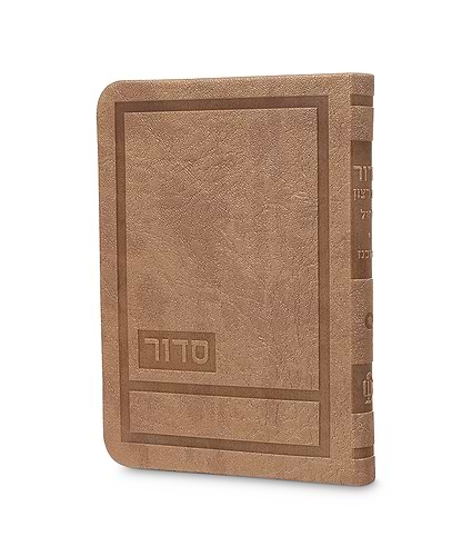 סדור לימות החול דגם הדר 10X14 – נוסח ספרד – חום מייפל