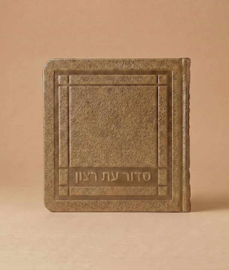 סדור לימות החול מיני דמוי עור 8X8 – נוסח ספרד – חום מייפל