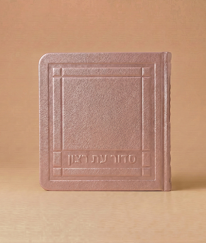 סדור לימות החול מיני דמוי עור 8X8 – נוסח ספרד – חום מייפל