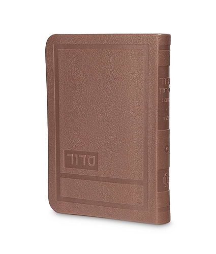 סדור לשבת ויו”ט דגם הדר 10X14 – נוסח עדות המזרח – כספסף