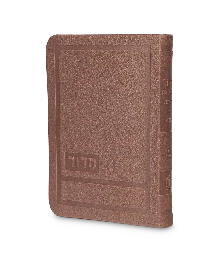 סדור לשבת ויו”ט דגם הדר 10X14 – נוסח עדות המזרח – כספסף