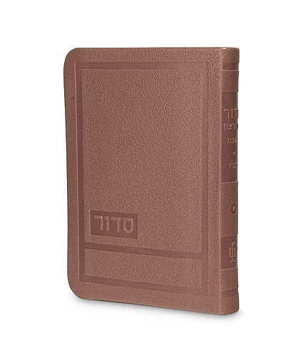 סדור לשבת ויו”ט דגם הדר 10X14 – נוסח אשכנז – כספסף