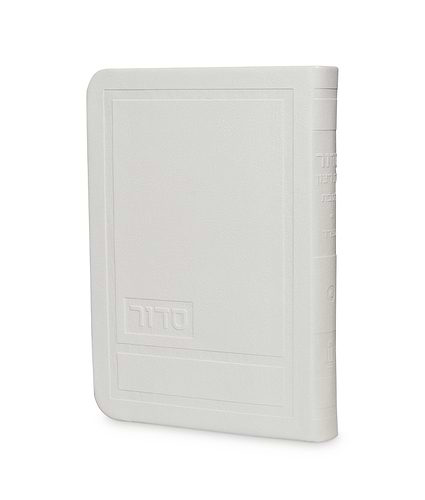 סדור לשבת ויו”ט דגם הדר 10X14 – נוסח ספרד – לבן