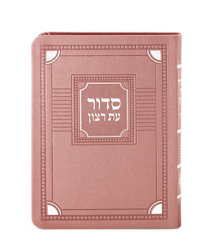 סדור השלם דגם פינות 11X16 – נוסח אשכנז – כספסף