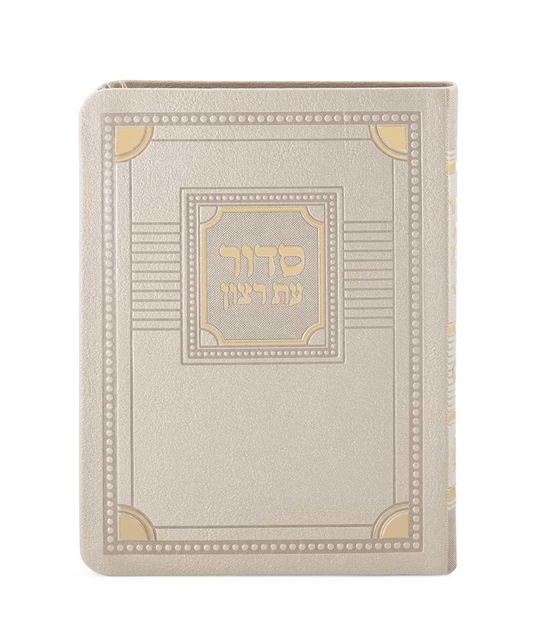 סדור השלם דגם פינות 11X16 – נוסח עדות המזרח – אבן