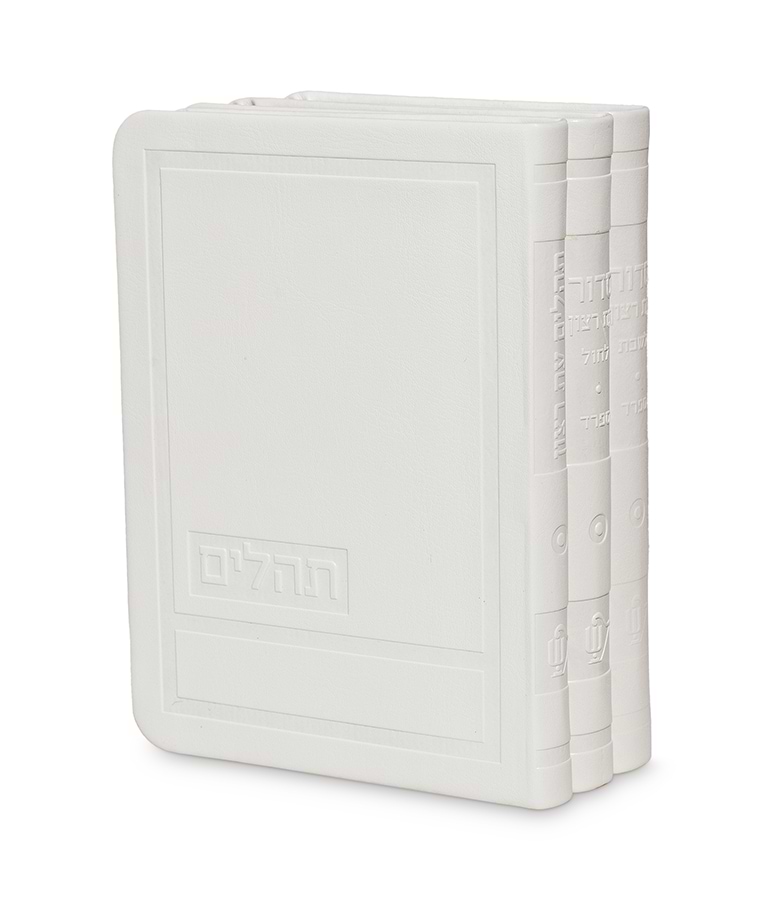 סט שלישיה דגם הדר 10X14 – נוסח אשכנז – לבן