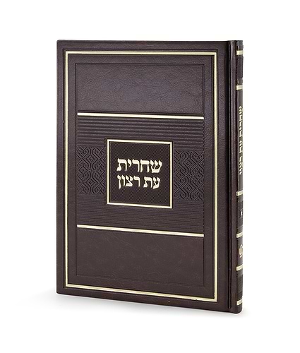 סדור לשחרית לימות החול – כ. קשה גדול 15X21 – נוסח אשכנז