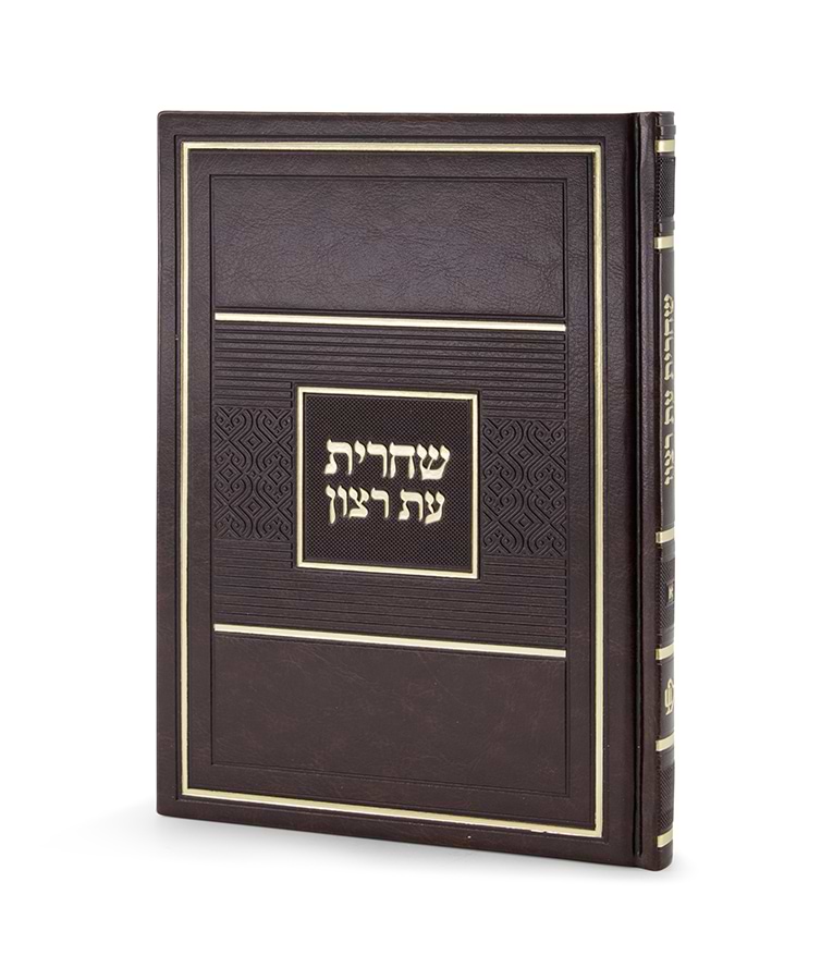 סדור לשחרית לימות החול – כ. קשה גדול 15X21 – נוסח אשכנז