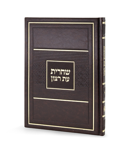 סדור לשחרית לימות החול – כ. קשה גדול 15X21 – נוסח ספרד