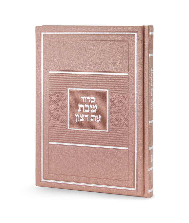 סדור לשבת כ. קשה גדול 15X21 – כספסף