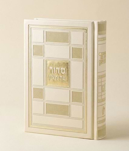 סדור דגם ברקת – נוסח עדות המזרח – לבן