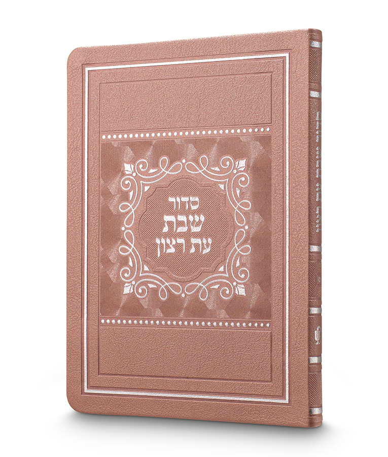 סדור לשבת כ. רכה גדול 15X21 – כספסף