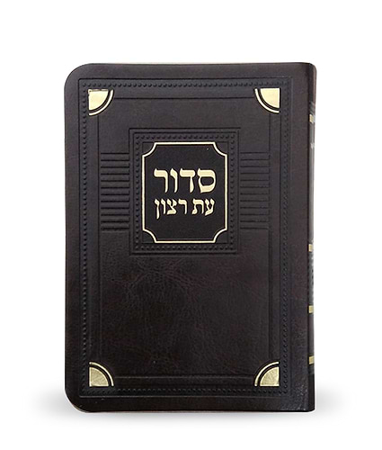סדור לימות החול דגם פינות 8X12 – נוסח אשכנז – לבן