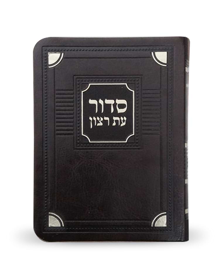 סדור לימות החול דגם פינות 11X16 – נוסח אשכנז – חום