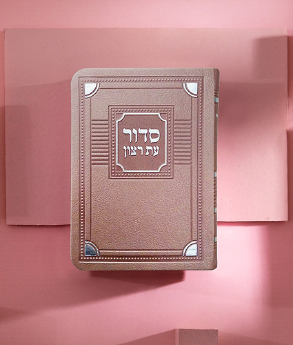 סדור לשבת דגם פינות 8X12 – נוסח אשכנז – כספסף