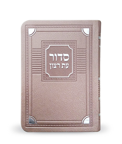 סדור לשבת דגם פינות 8X12 – נוסח ספרד – כספסף