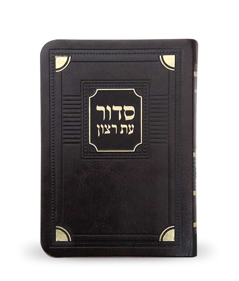 סדור לשבת דגם פינות 8X12 – נוסח ספרד – חום