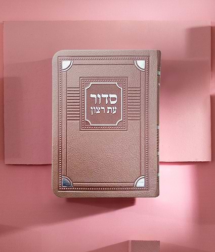 סדור לשבת דגם פינות 8X12 – נוסח ספרד – חום
