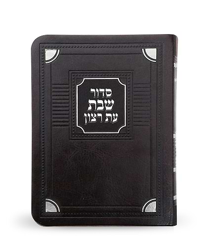 סדור לשבת דגם פינות 11X16 – נוסח ספרד – חום
