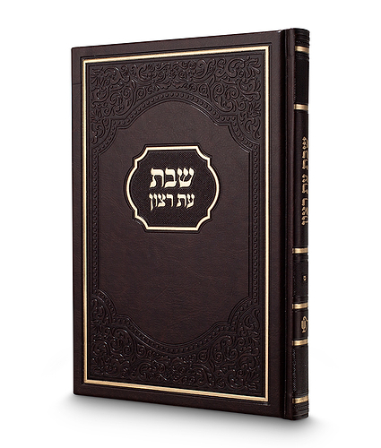 סדור שבת אמריקאי 17X24