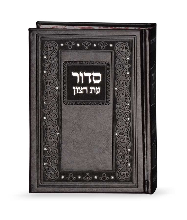 סדור קלאסי דמוי עור – נוסח אשכנז – חום