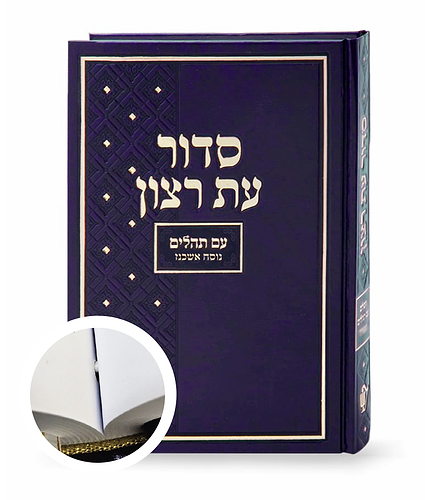 סדור בית כנסת אמריקאי XL – אשכנז – כרוך