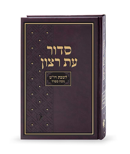 סדור סקאי לשבת ויו”ט