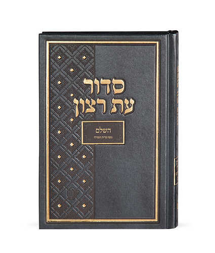סדור בית כנסת – גודל קטן – נוסח אשכנז